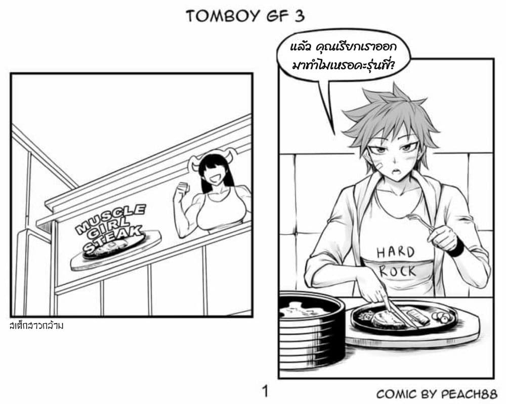 Tomboy GF - หน้า 1