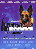 Постер фильма Марфа и ее щенки