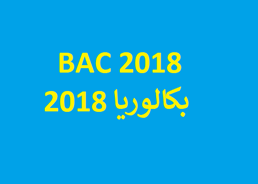 BAC.onec.dz 2018