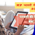 Mp पटवारी की तैयारी कैसे करे 2023 सबसे बेस्ट तरीका | How to Prepare for MP Patwari Exam