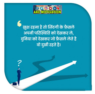 Inspirational Quotes In Hindi For Success