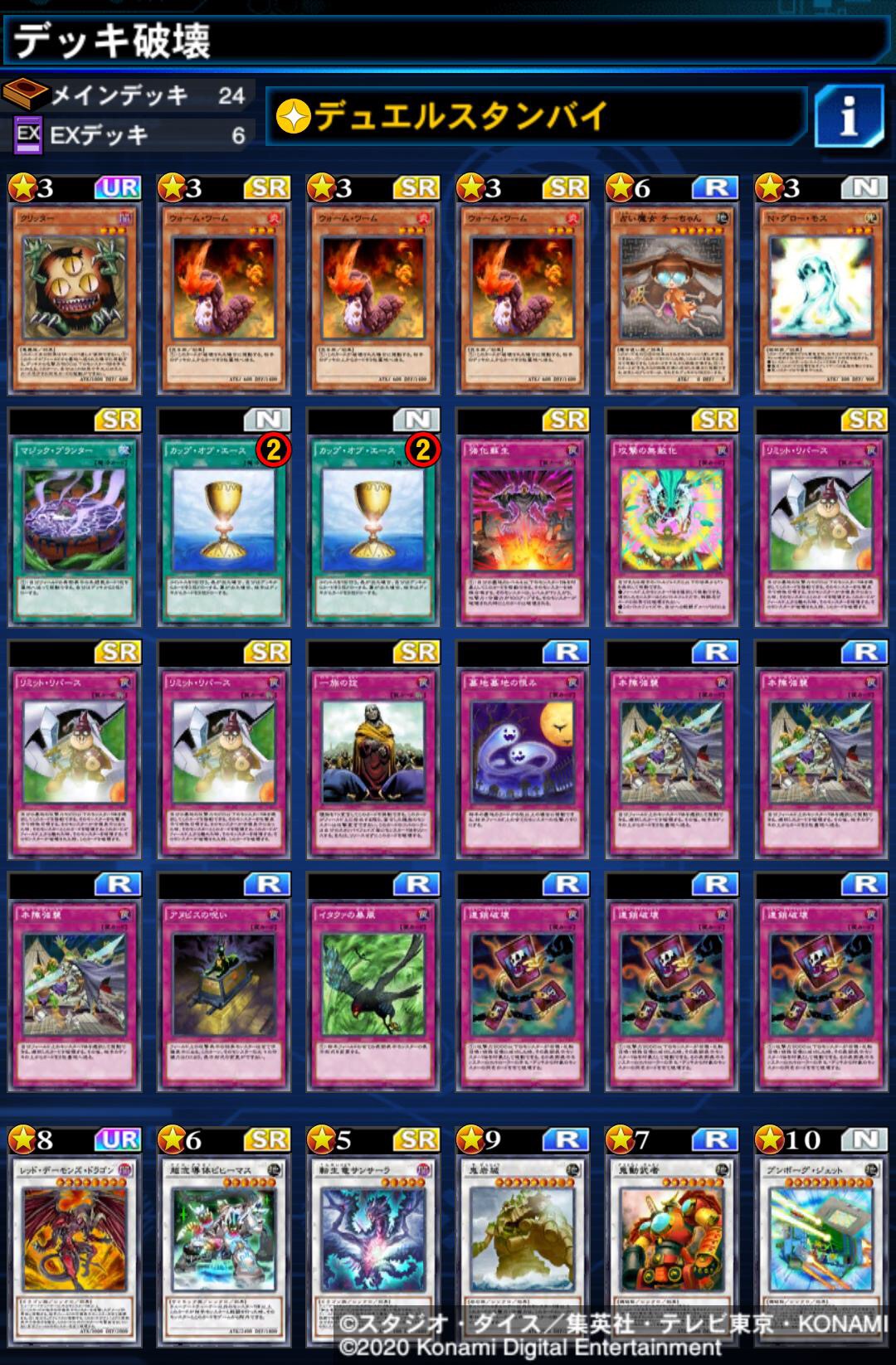 リンクス デッキ破壊 デッキ紹介 遊戯王デュエルリンクス