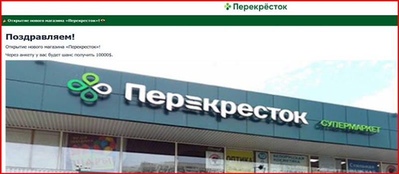 Открытие нового магазина «Перекресток» – отзывы, обман, развод!