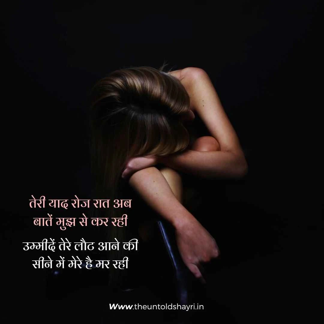 Teri Yaad Roj Raat, Sad Shayri