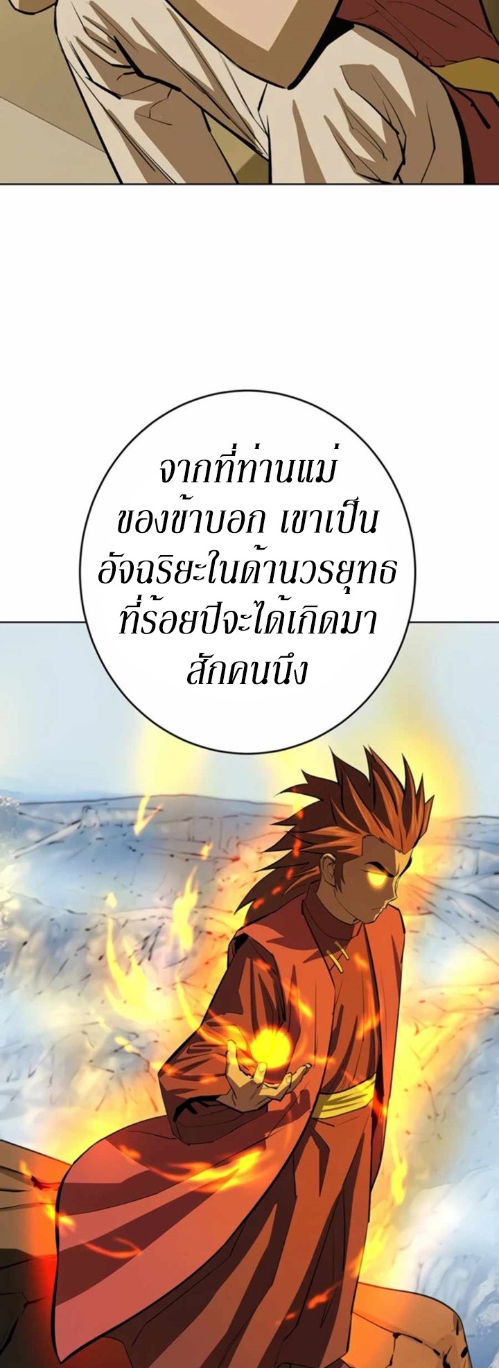 Weak Teacher ตอนที่ 61