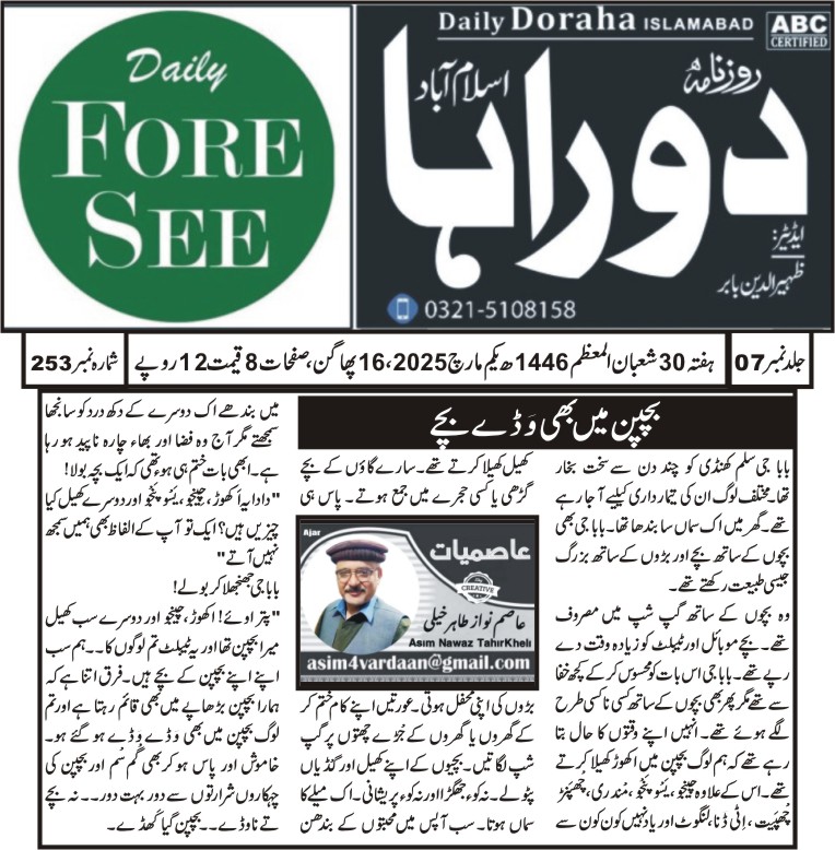 عاصم نواز کالم