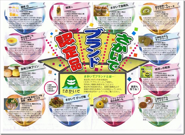 坂出ブランド表