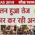 RAS 2018 आंदोलन हुआ तेज़, सरकार कर रही अनदेखी