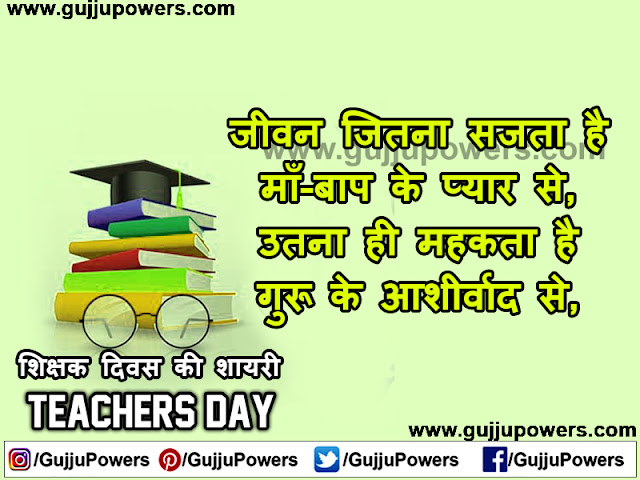 happy teachers day shayari