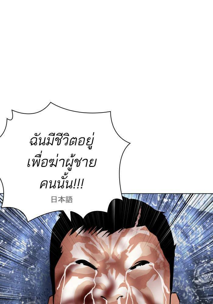 Lookism ตอนที่ 426