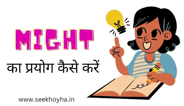 Use Of Might In Hindi