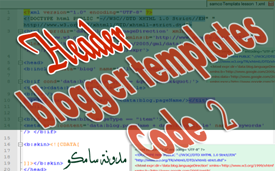 مدونة سامكو | دورة تصميم قوالب بلوجر : تصميم هيدر يضم اعلانات ادسنس لمدونات بلوجر