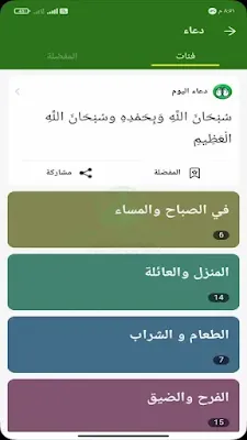 الادعية برنامج مسلمونا