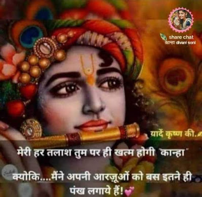 Radhe Krishna Quotes Status Hindi | Jay Shri Radhe | Hare Krishna.