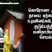 கொரோனா அச்சம் தாயை ஏற்கமறுத்த உறவினர்கள், வறிய குடும்பத்தின் மனிதாபிமான செயல் 