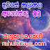 රාහු කාලය | ලග්න පලාපල 2019 | Rahu Kalaya 2019 |2019-08-03