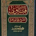 تحميل جميع كتب الشيخ محمد أبو زهرة pdf