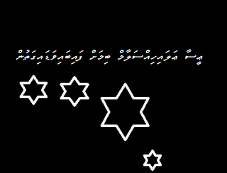 ޢީސާ ޢަލައިހިއްސަލާމާ ބިމަށް ފައިބައިވަޑައިގަތުން 4