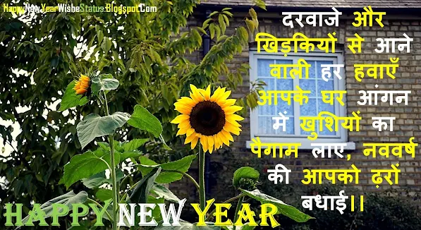 New Year Wishes in Hindi
