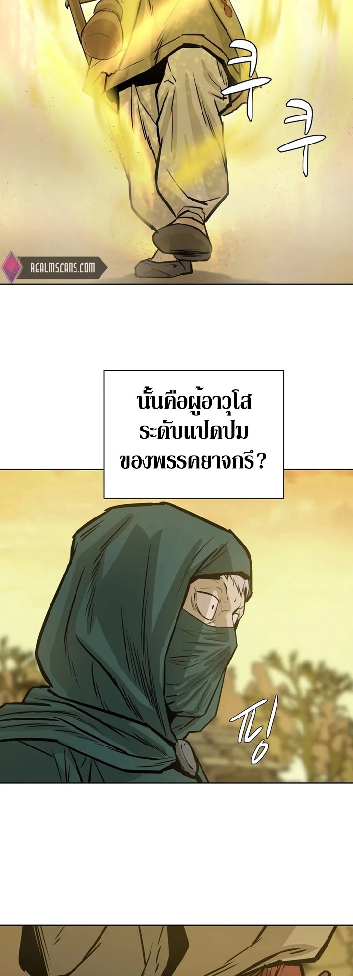 Weak Teacher ตอนที่ 26