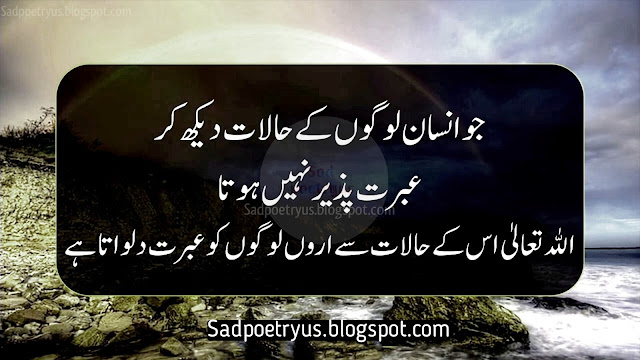 Islamic-quotes-in-urdu-about-life