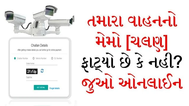 Online check e challan vehicle