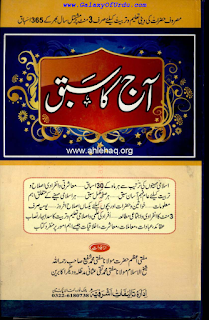 Aj ka Sabaq - Download Free Urdu Books