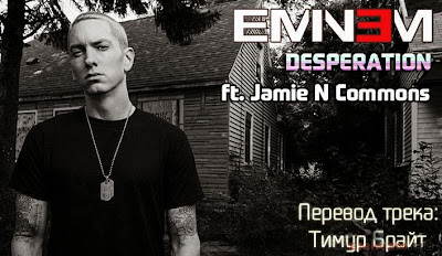 Eminem Feat Jamie N Commons - Desperation