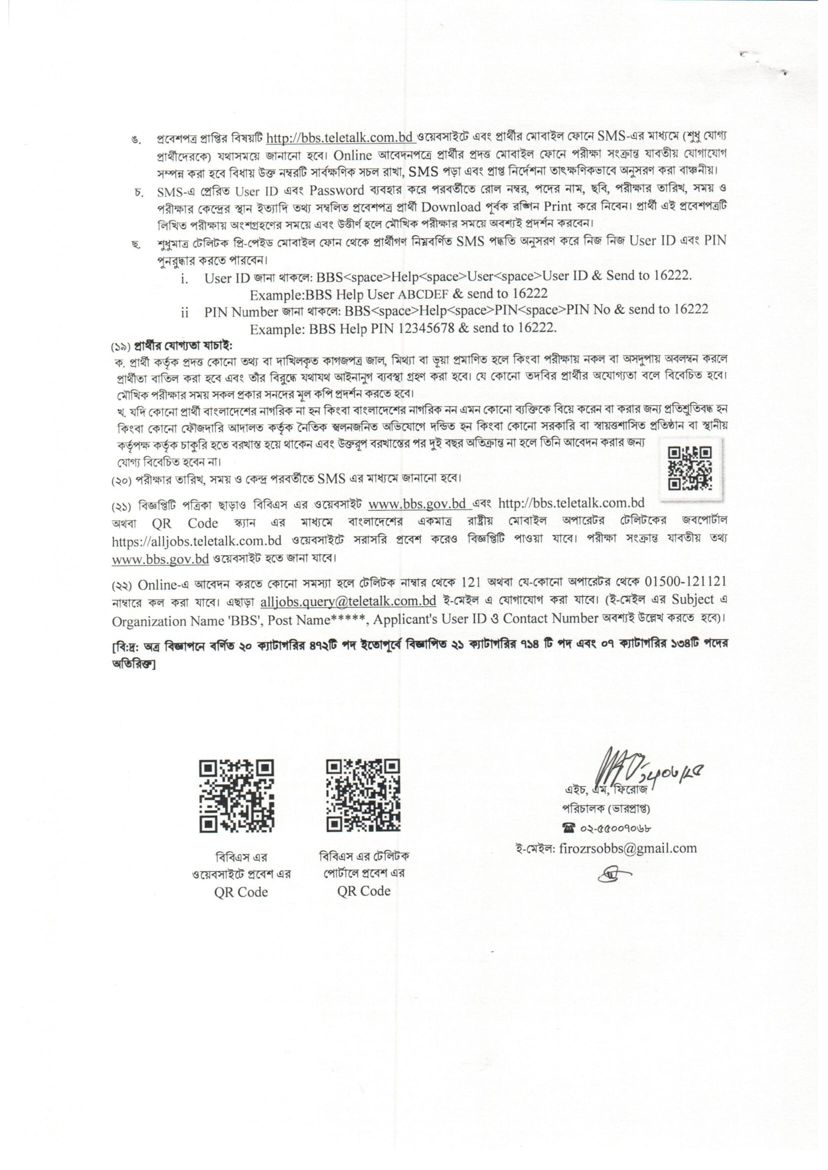 বাংলাদেশ পরিসংখ্যান ব্যুরো নিয়োগ বিজ্ঞপ্তি ২০২৫