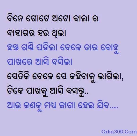 Odia Funny Jokes Images, whatsapp jokes (Hasa Katha) - Part 2