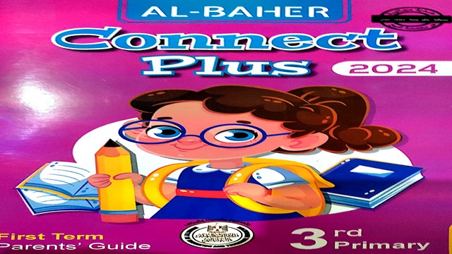 كتاب الباهر كونكت بلس الصف الثالث الابتدائى الترم الأول Al baher connect plus 3 2024