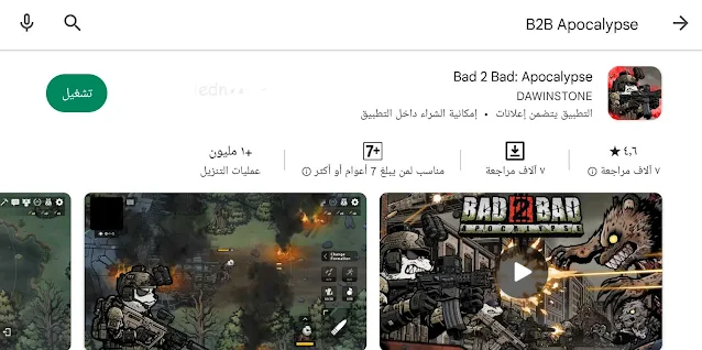 لعبة Bad 2 Bad Apocalypse | لعبة مغامرات في غابة الظلام