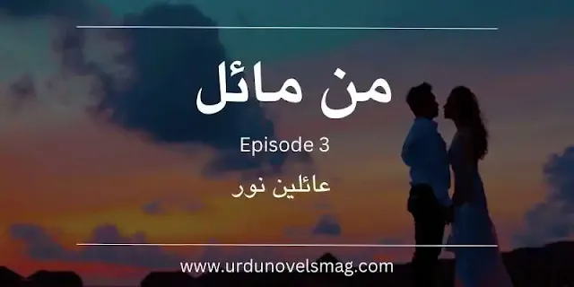 Mann Mayal Novel Episode 3