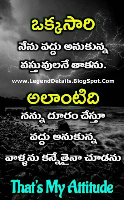 Telugu attitude quotes, real life quotes in Telugu, nammakam quotes in Telugu, ego quotes in Telugu, quotes on life in Telugu, my attitude quotes in Telugu, attitude quotes for boys. Girls Attitude Quotes in Telugu with images.