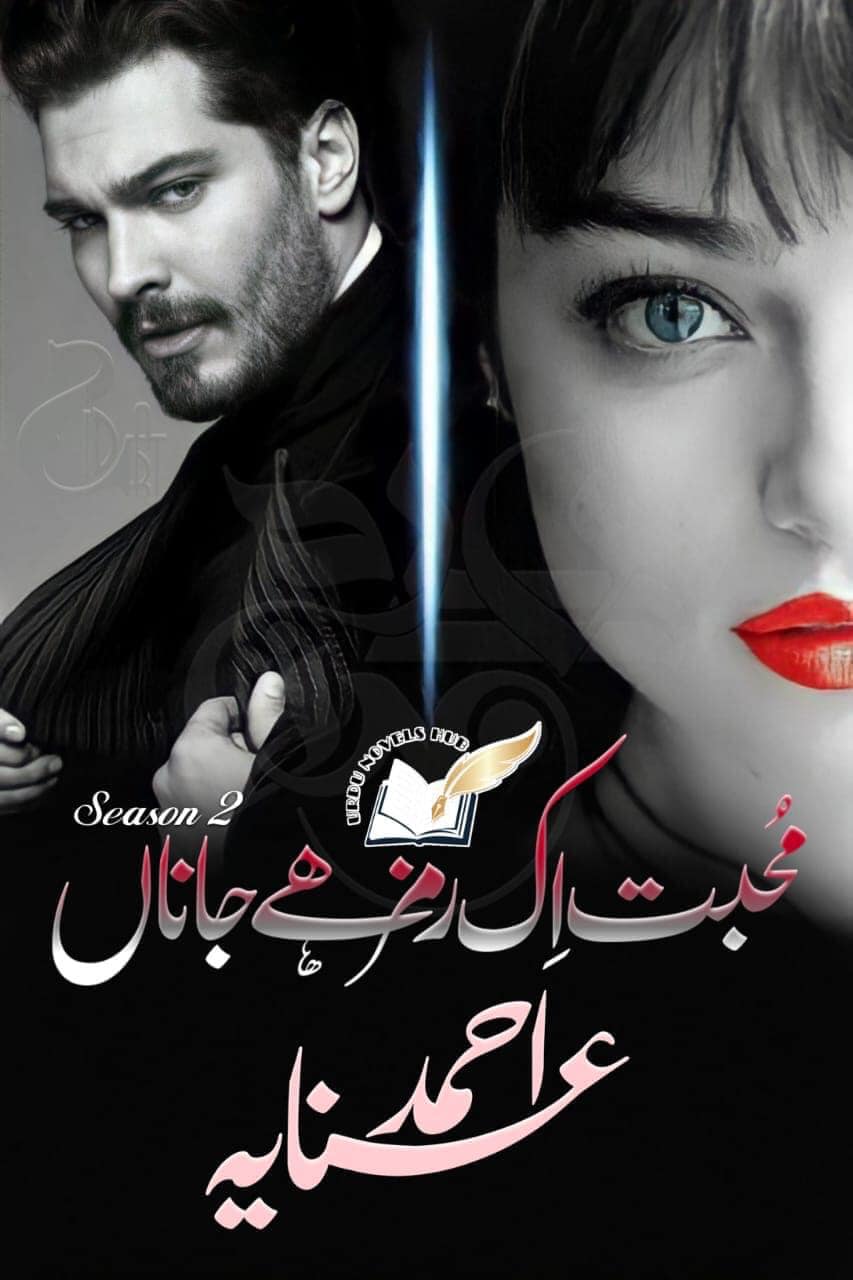Mohabbat ik ramz hy jaana By Anaya Ahmed season 2  Complete (Ebook)