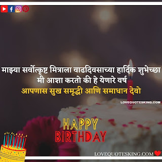 Birthday Wishes In Marathi