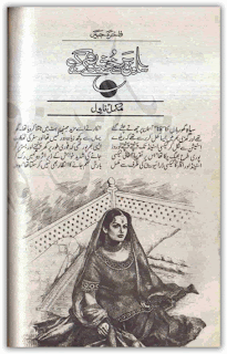 Sawan barsey khushion ke sang by Fakhira Jabeen Online Reading