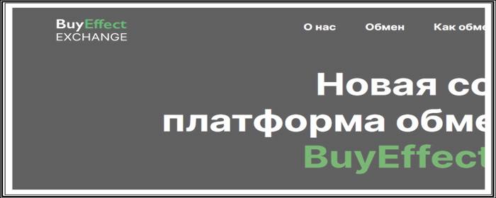 [Лохотрон] buyeffect.com – Отзывы, развод, обман!