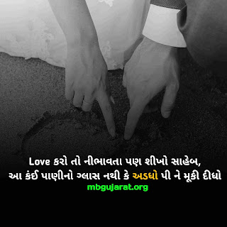 gujarati love shayari