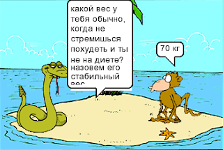 похудеть по науке