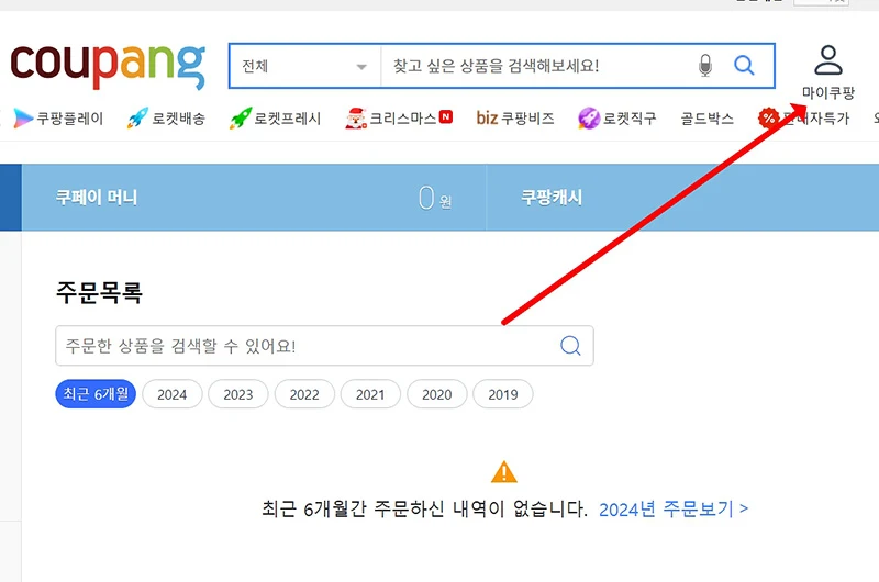 쿠팡 회원가입 1분이면 가능! 본인 인증 안될 때 해결 방법(+본인인증 하는법)