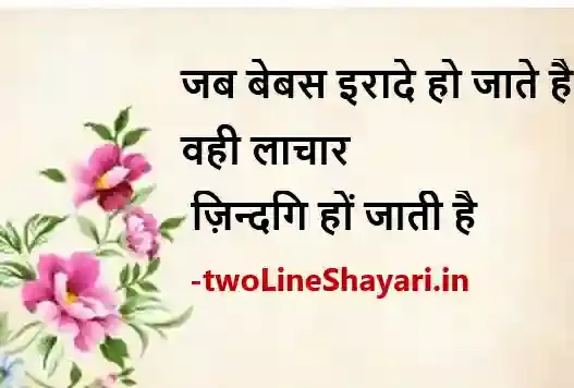 2 line gulzar shayari image, 2 line gulzar shayari photo download, 2 line gulzar shayari photos