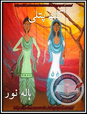 Kath putli novel by Hala Noor