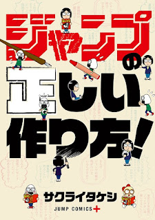 Reseña de "Cómo se hace la Jump" de Takeshi Sakurai - Norma Editorial