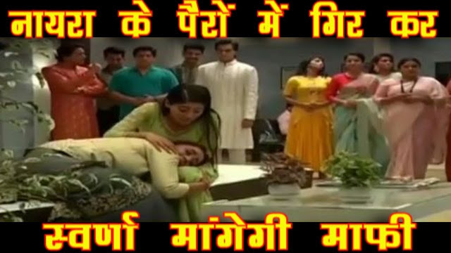 Spoiler Alert: Suwarna falls on Naira's leg begging apology in Yeh Rishta Kya Kehlata Hai