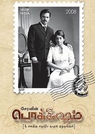 Pokkisham Online Filmovi sa prevodom