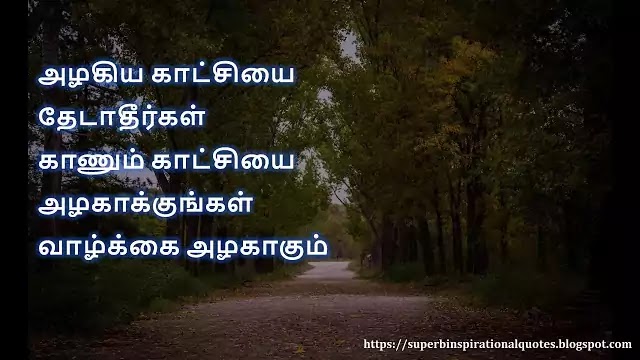 Life Motivational Quotes in Tamil 106