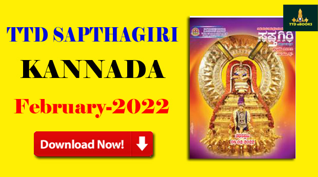 TTD SAPTHAGIRI 2022 February KANNADA MAGAZINE DOWNLOAD | TTD eBooks Download