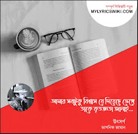 utshorgo lyrics by tasnif zaman