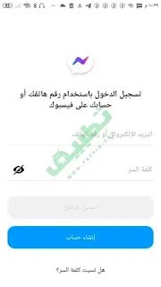 تسجيل دخول ماسنجر لايت